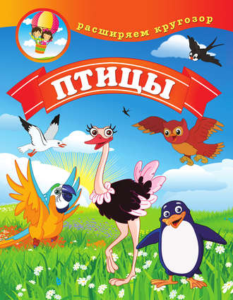 Людмила Калинина. Птицы