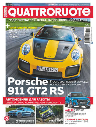 . Quattroruote №12/2018
