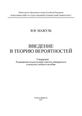 . Введение в теорию вероятностей