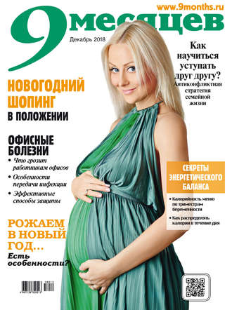 . 9 месяцев №12/2018