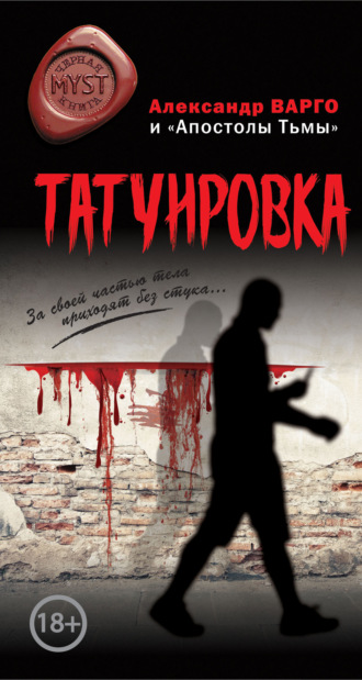 . Татуировка (сборник)