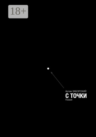 . .c точки