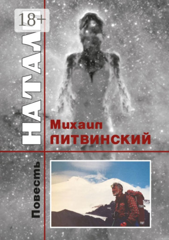 . Натали