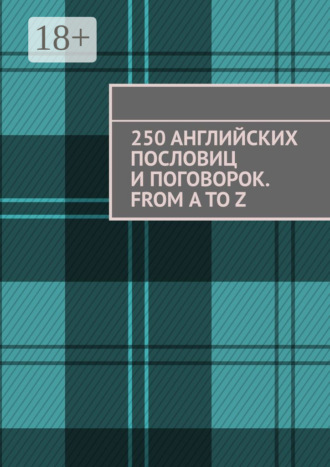 . 250 английских пословиц и поговорок. From A to Z