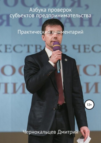. Азбука проверок