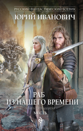. Месть