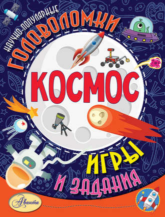 Елена Котова. Космос