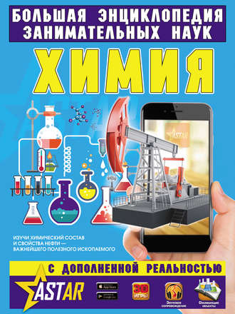 . Химия