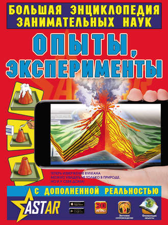. Опыты, эксперименты