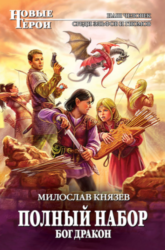 . Бог Дракон
