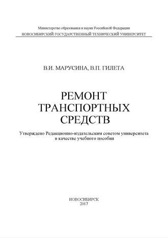 . Ремонт транспортных средств