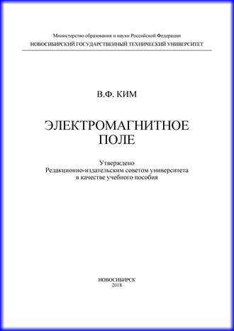 . Электромагнитное поле