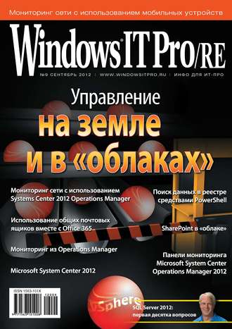 . Windows IT Pro/RE №09/2012