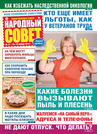 . Народный совет №47/2018