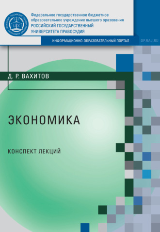. Экономика