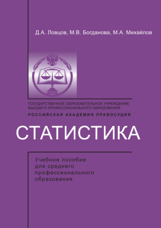 . Статистика