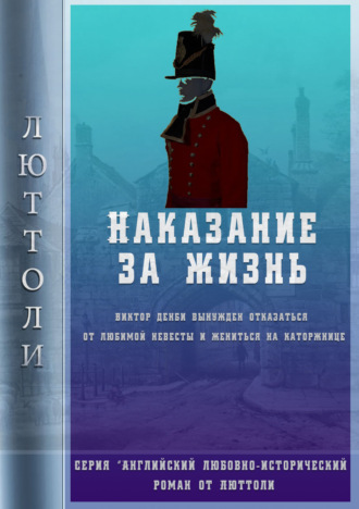 . Наказание за жизнь