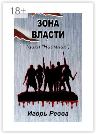 . Зона власти