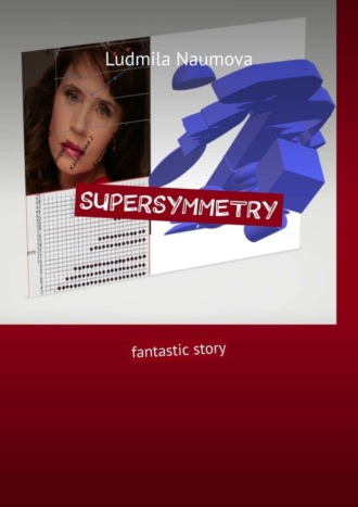 . Supersymmetry. Fantastic story