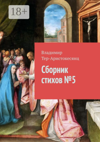 . Сборник стихов №5
