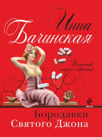 . Бородавки святого Джона