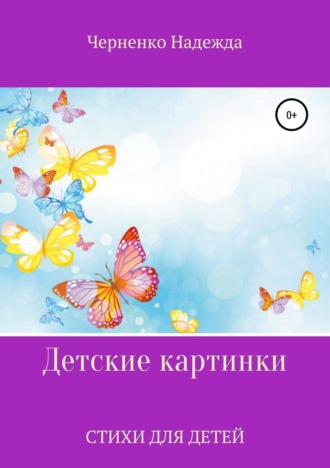 . Детские картинки