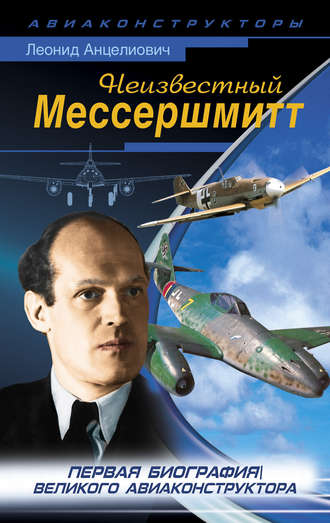 . Неизвестный Мессершмитт