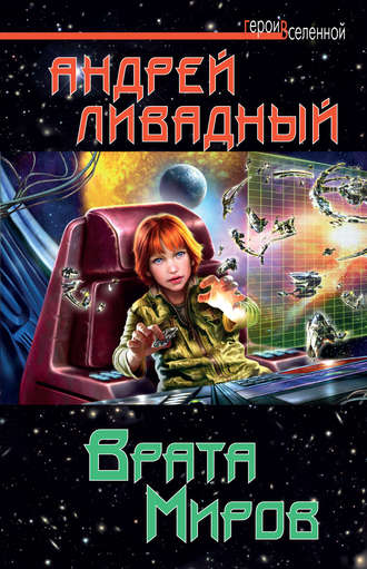 . Врата Миров