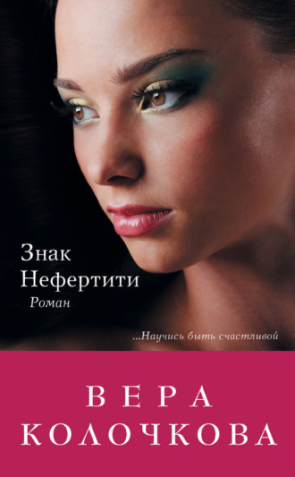 . Знак Нефертити