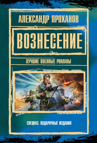 . Вознесение (сборник)