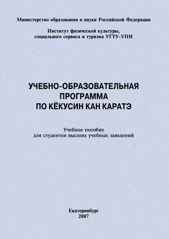 . Учебно-образовательная программа по кёкусин кан каратэ