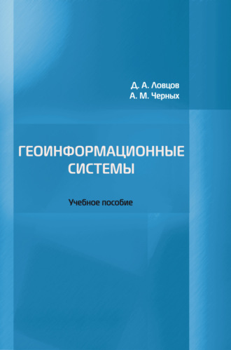 . Геоинформационные системы