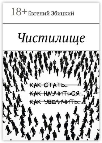 . Чистилище