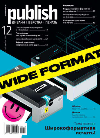 . Журнал Publish №12/2018