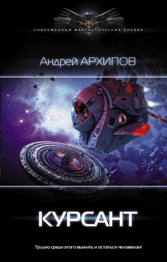 . Курсант
