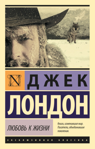 . Любовь к жизни (сборник)