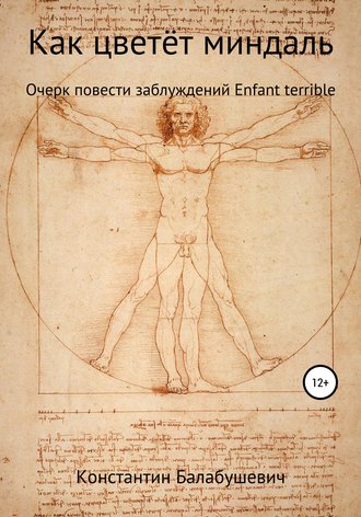 . Как цветёт миндаль