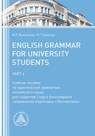 . English Grammar for University Students. Part 4