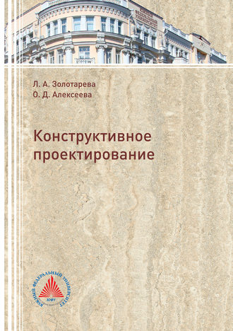 . Конструктивное проектирование