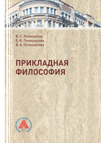 . Прикладная философия
