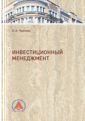 . Инвестиционный менеджмент