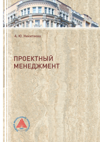 . Проектный менеджмент