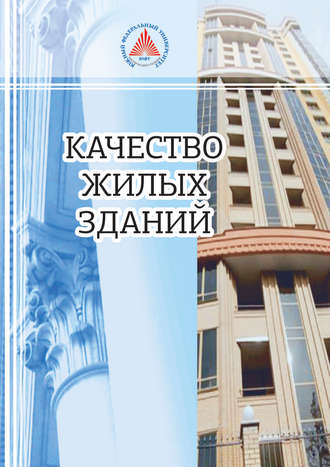 . Качество жилых зданий