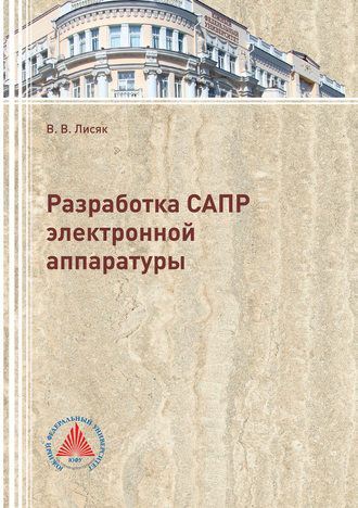. Разработка САПР электронной аппаратуры