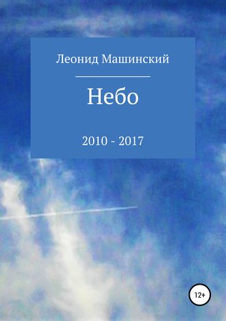 . Небо