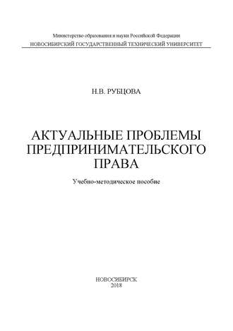 . Актуальные проблемы предпринимательского права