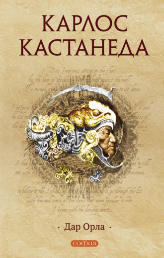 . Дар орла