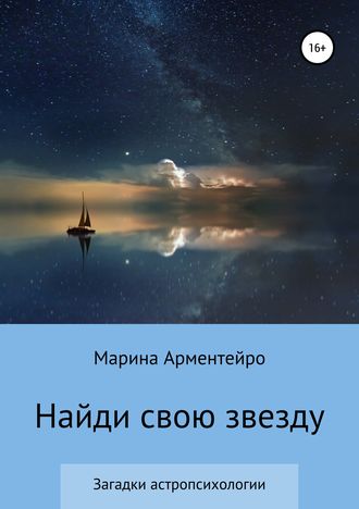 . Найди свою звезду