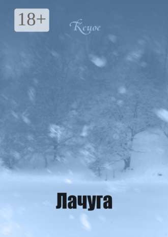 Ксиос. Лачуга