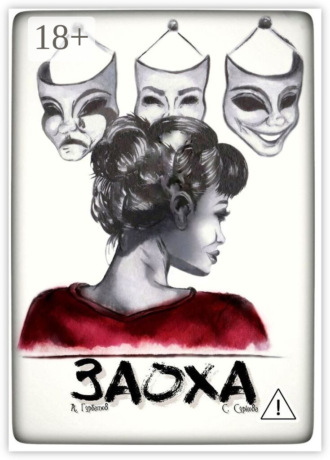 . Заоха